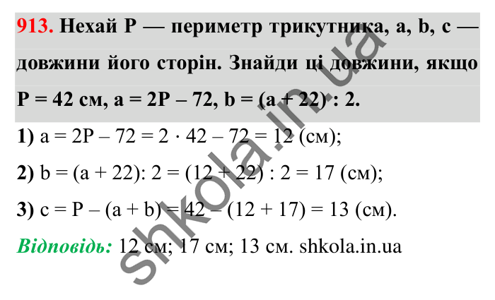 Завдання № 913 Відповідь до завдання № 913 - ГДЗ Математика 5 клас Істер 2022