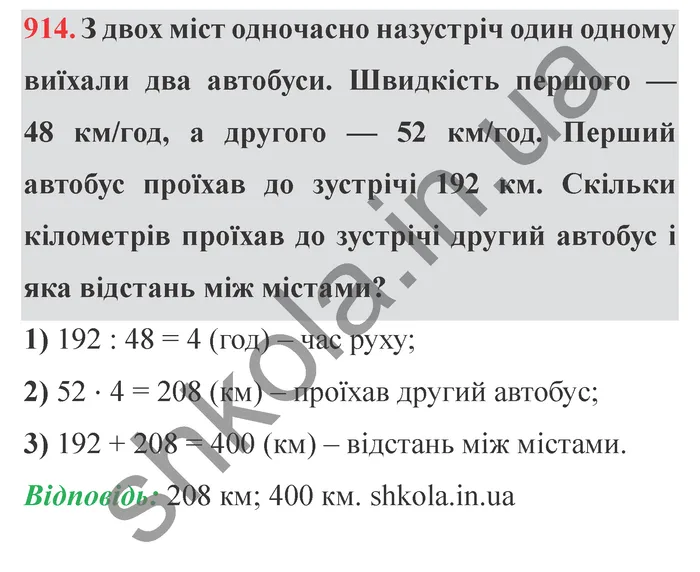 Відповідь до завдання № 914 - ГДЗ Математика 5 клас Істер 2022
