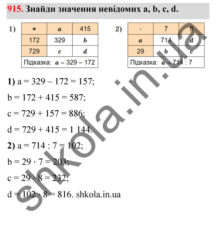 Відповідь до завдання № 915 - ГДЗ Математика 5 клас Істер 2022