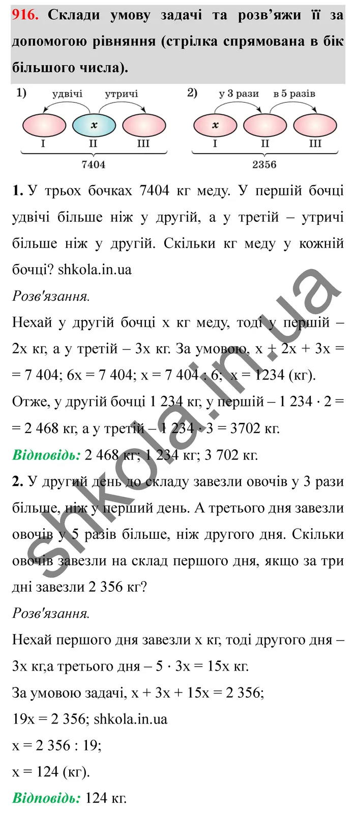 Відповідь до завдання № 916 - ГДЗ Математика 5 клас Істер 2022