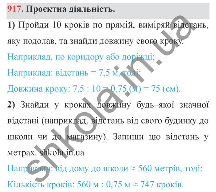 Відповідь до завдання № 917 - ГДЗ Математика 5 клас Істер 2022