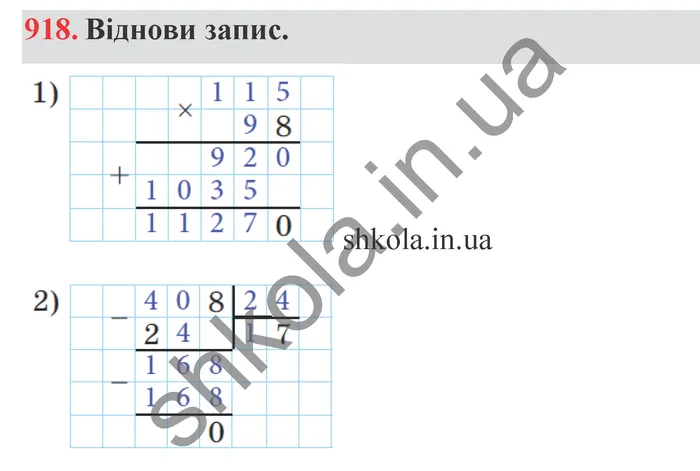 Відповідь до завдання № 918 - ГДЗ Математика 5 клас Істер 2022