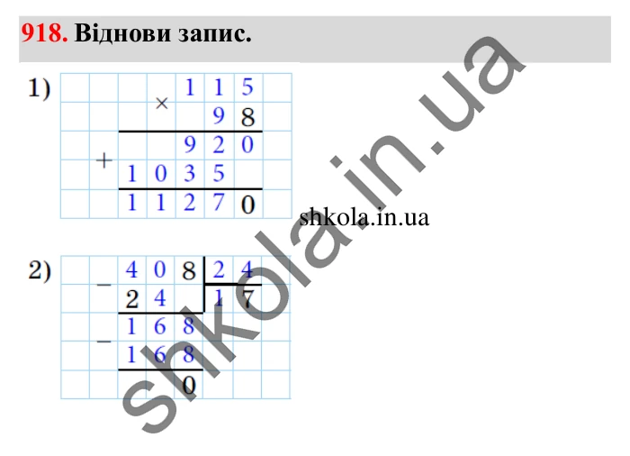Завдання № 918 Відповідь до завдання № 918 - ГДЗ Математика 5 клас Істер 2022