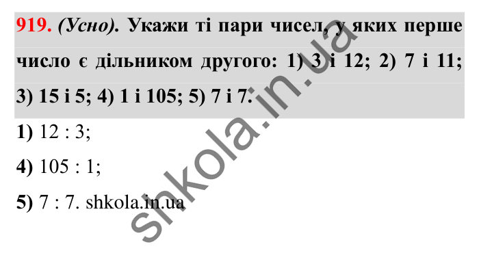 Завдання № 919 Відповідь до завдання № 919 - ГДЗ Математика 5 клас Істер 2022