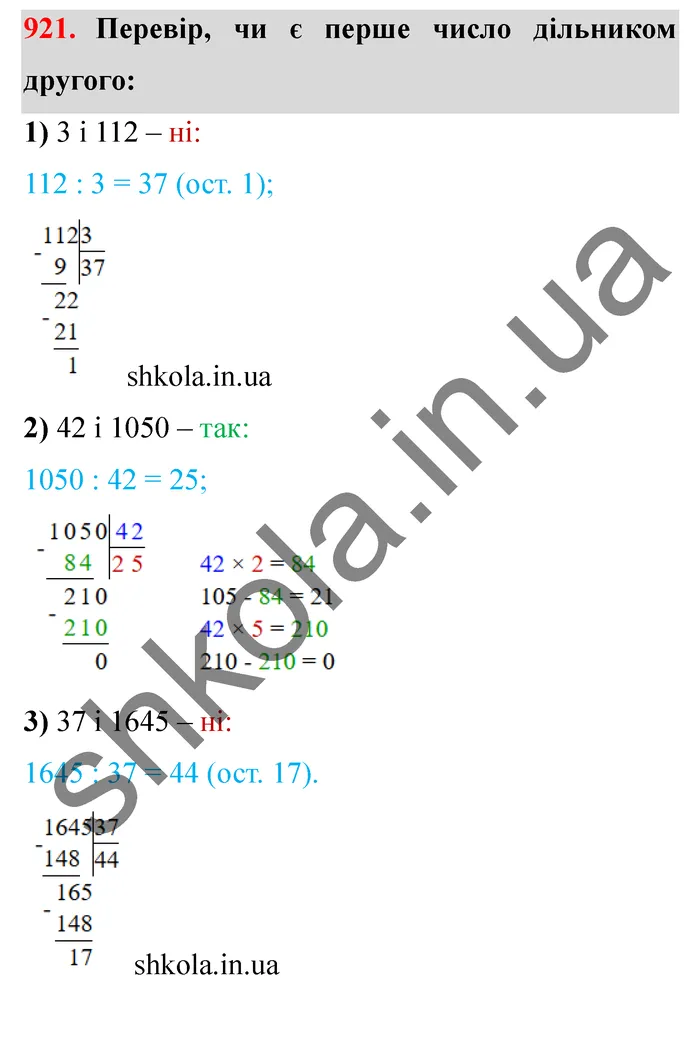 Відповідь до завдання № 921 - ГДЗ Математика 5 клас Істер 2022