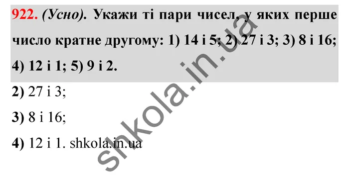Відповідь до завдання № 922 - ГДЗ Математика 5 клас Істер 2022