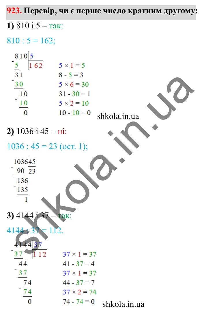 Завдання № 923 Відповідь до завдання № 923 - ГДЗ Математика 5 клас Істер 2022