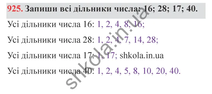 Відповідь до завдання № 925 - ГДЗ Математика 5 клас Істер 2022