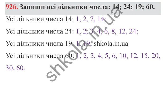 Відповідь до завдання № 926 - ГДЗ Математика 5 клас Істер 2022