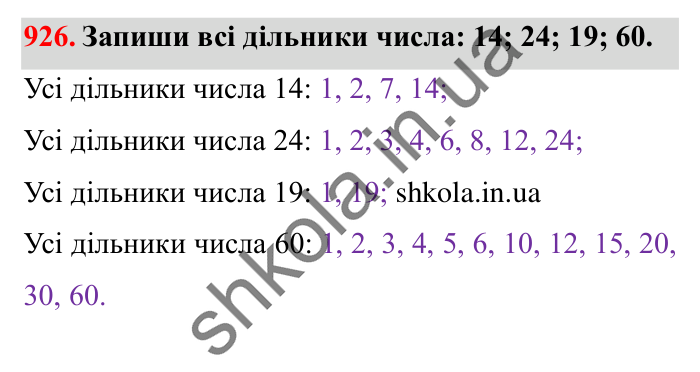 Завдання № 926 Відповідь до завдання № 926 - ГДЗ Математика 5 клас Істер 2022