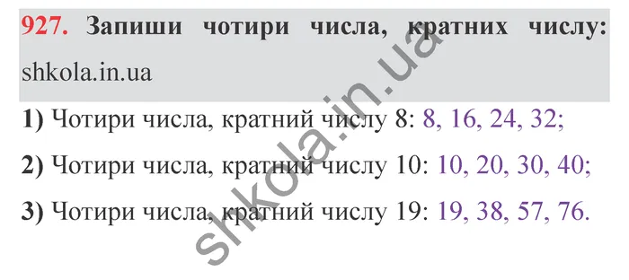 Відповідь до завдання № 927 - ГДЗ Математика 5 клас Істер 2022