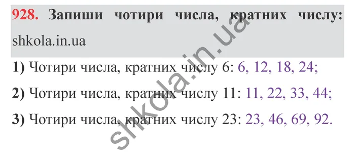 Відповідь до завдання № 928 - ГДЗ Математика 5 клас Істер 2022