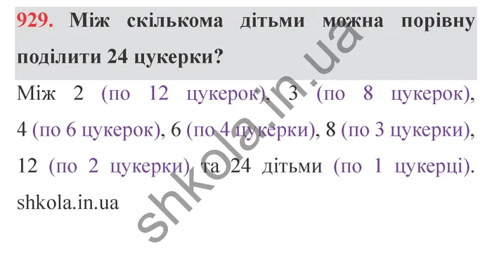 Відповідь до завдання № 929 - ГДЗ Математика 5 клас Істер 2022