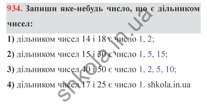 Відповідь до завдання № 934 - ГДЗ Математика 5 клас Істер 2022