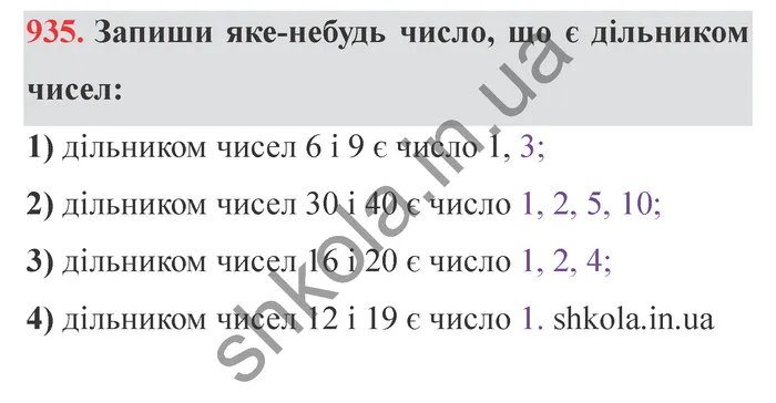 Відповідь до завдання № 935 - ГДЗ Математика 5 клас Істер 2022