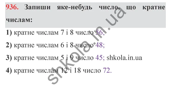 Відповідь до завдання № 936 - ГДЗ Математика 5 клас Істер 2022