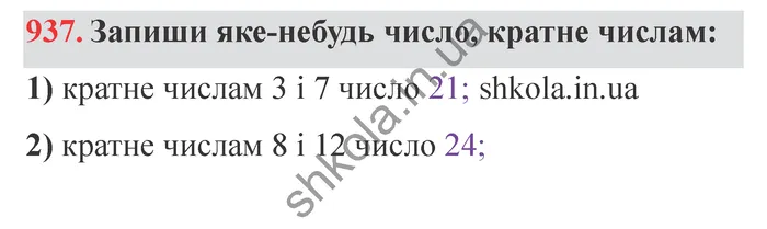 Відповідь до завдання № 937 - ГДЗ Математика 5 клас Істер 2022