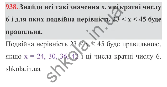 Відповідь до завдання № 938 - ГДЗ Математика 5 клас Істер 2022
