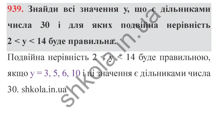 Відповідь до завдання № 939 - ГДЗ Математика 5 клас Істер 2022