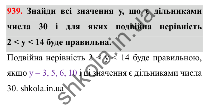 Завдання № 939 Відповідь до завдання № 939 - ГДЗ Математика 5 клас Істер 2022
