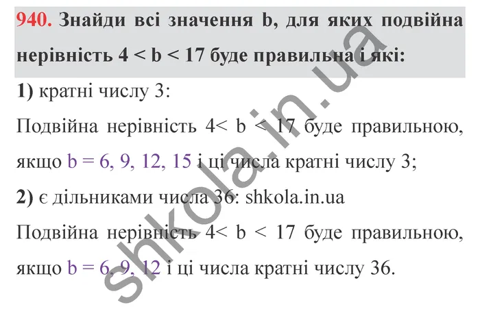Відповідь до завдання № 940 - ГДЗ Математика 5 клас Істер 2022