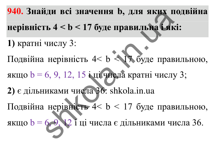 Завдання № 940 Відповідь до завдання № 940 - ГДЗ Математика 5 клас Істер 2022
