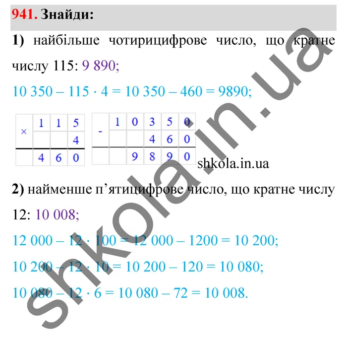 Відповідь до завдання № 941 - ГДЗ Математика 5 клас Істер 2022