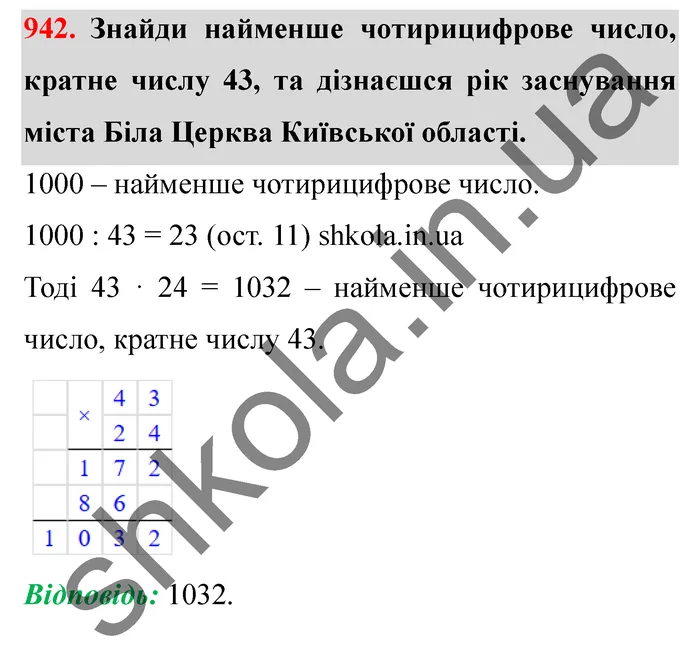Відповідь до завдання № 942 - ГДЗ Математика 5 клас Істер 2022
