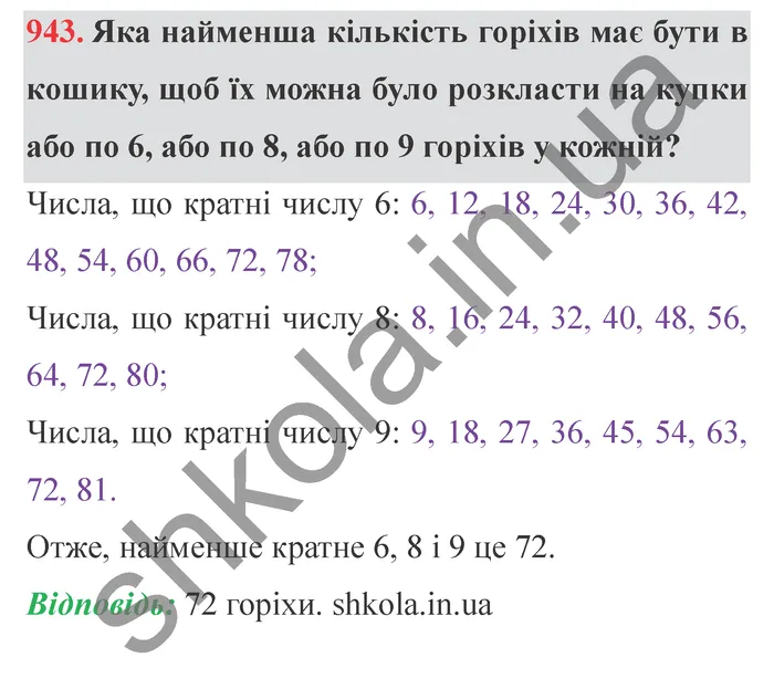 Відповідь до завдання № 943 - ГДЗ Математика 5 клас Істер 2022
