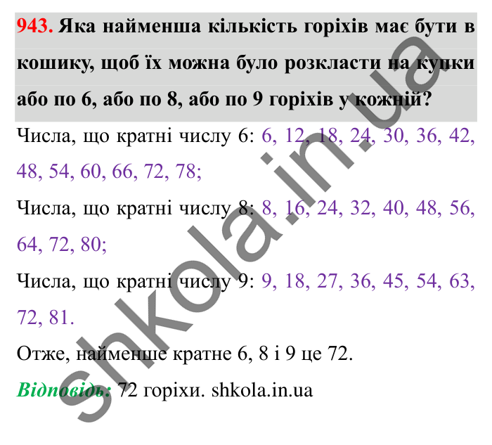 Завдання № 943 Відповідь до завдання № 943 - ГДЗ Математика 5 клас Істер 2022