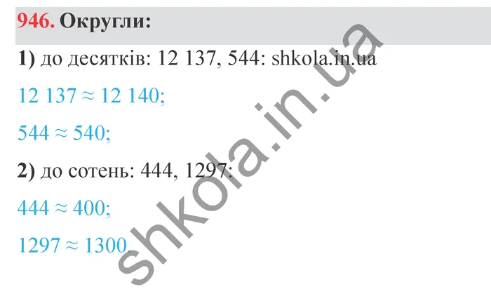 Відповідь до завдання № 946 - ГДЗ Математика 5 клас Істер 2022