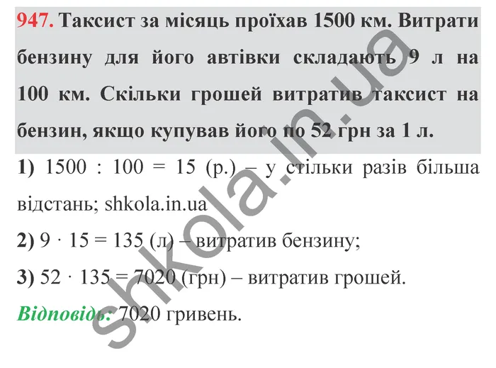 Відповідь до завдання № 947 - ГДЗ Математика 5 клас Істер 2022