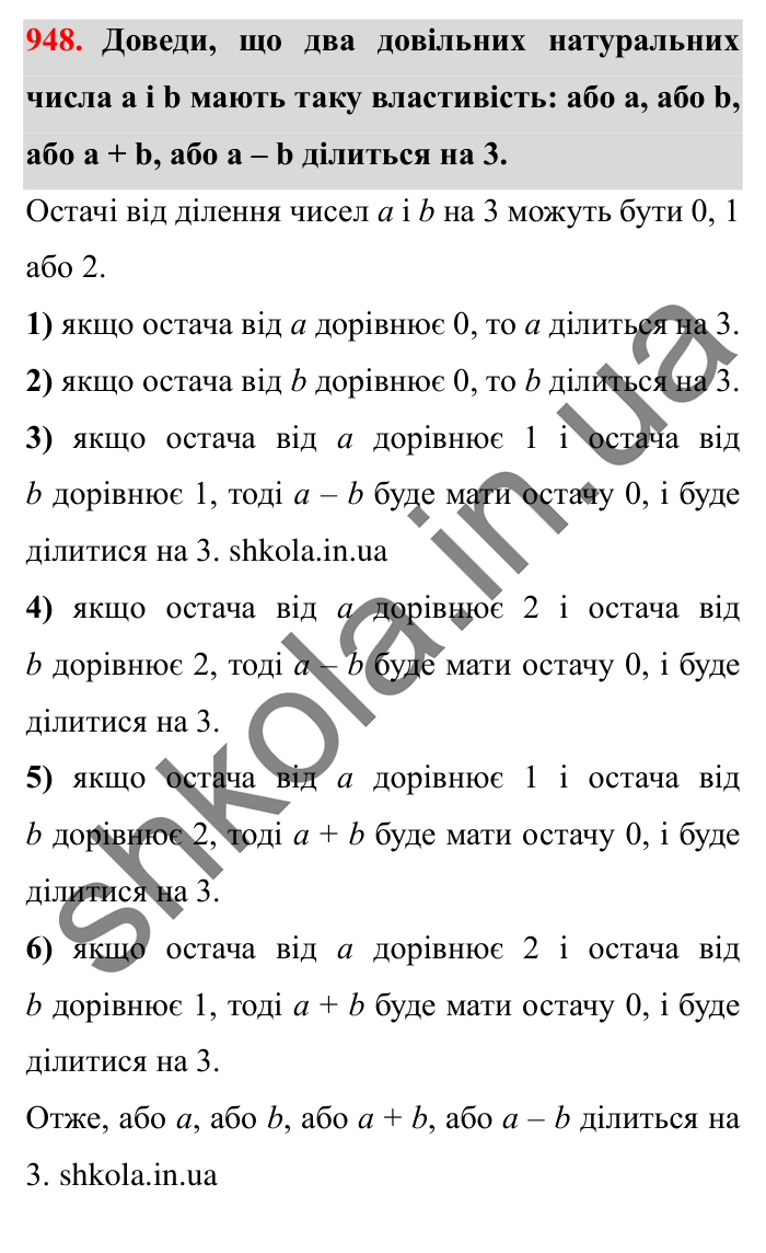 Завдання № 948 Відповідь до завдання № 948 - ГДЗ Математика 5 клас Істер 2022