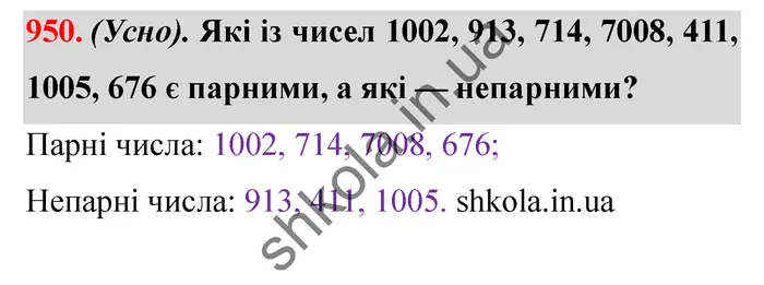 Відповідь до завдання № 950 - ГДЗ Математика 5 клас Істер 2022