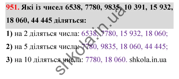 Відповідь до завдання № 951 - ГДЗ Математика 5 клас Істер 2022