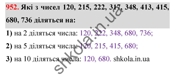 Відповідь до завдання № 952 - ГДЗ Математика 5 клас Істер 2022