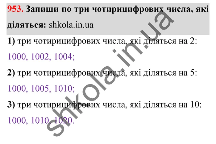 Відповідь до завдання № 953 - ГДЗ Математика 5 клас Істер 2022