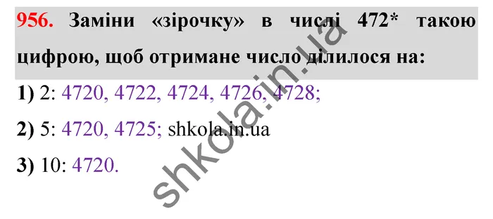 Відповідь до завдання № 956 - ГДЗ Математика 5 клас Істер 2022
