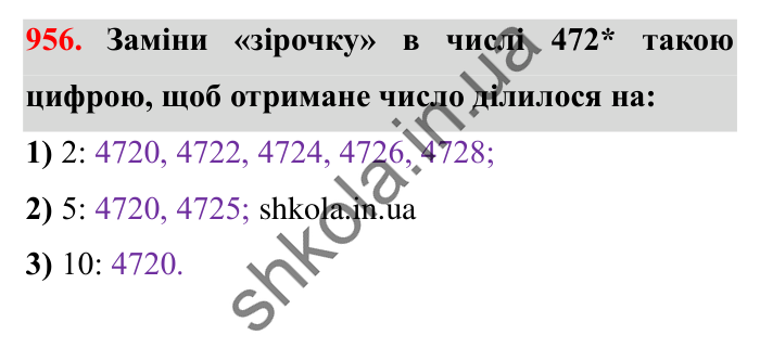 Завдання № 956 Відповідь до завдання № 956 - ГДЗ Математика 5 клас Істер 2022