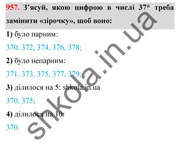 Відповідь до завдання № 957 - ГДЗ Математика 5 клас Істер 2022