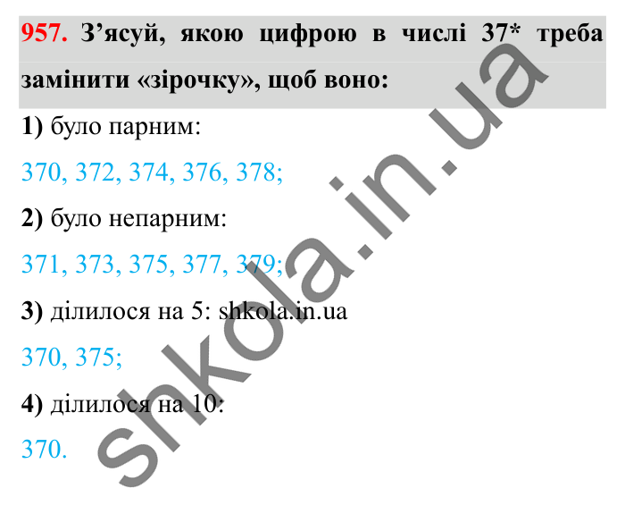 Завдання № 957 Відповідь до завдання № 957 - ГДЗ Математика 5 клас Істер 2022