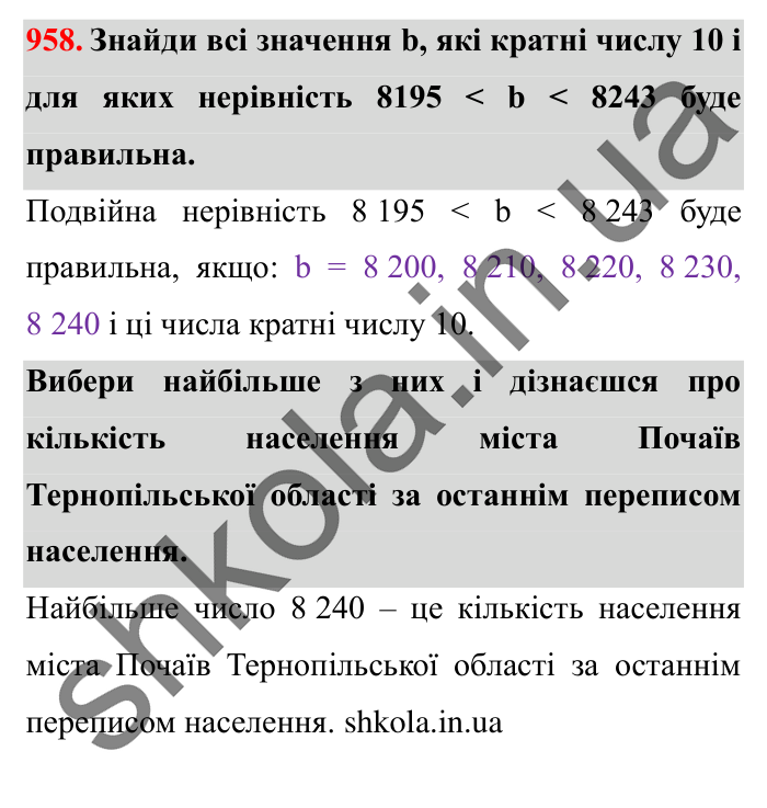 Завдання № 958 Відповідь до завдання № 958 - ГДЗ Математика 5 клас Істер 2022