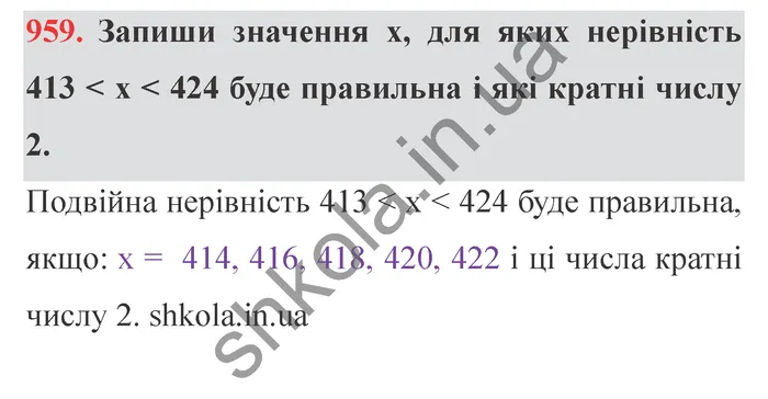 Відповідь до завдання № 959 - ГДЗ Математика 5 клас Істер 2022