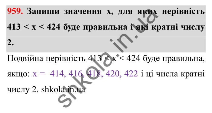 Завдання № 959 Відповідь до завдання № 959 - ГДЗ Математика 5 клас Істер 2022