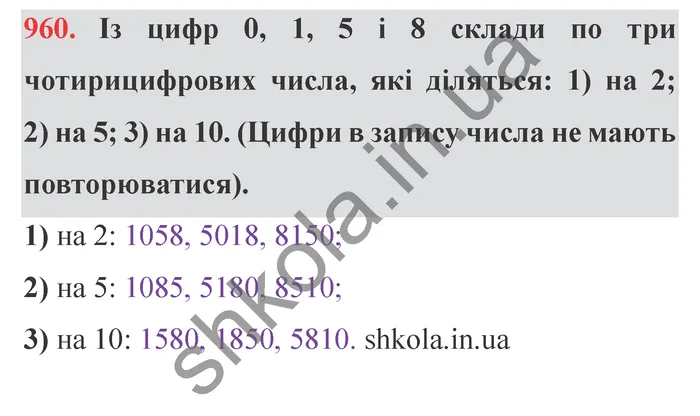 Відповідь до завдання № 960 - ГДЗ Математика 5 клас Істер 2022