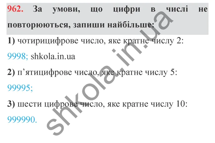 Відповідь до завдання № 962 - ГДЗ Математика 5 клас Істер 2022