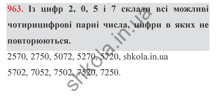 Відповідь до завдання № 963 - ГДЗ Математика 5 клас Істер 2022