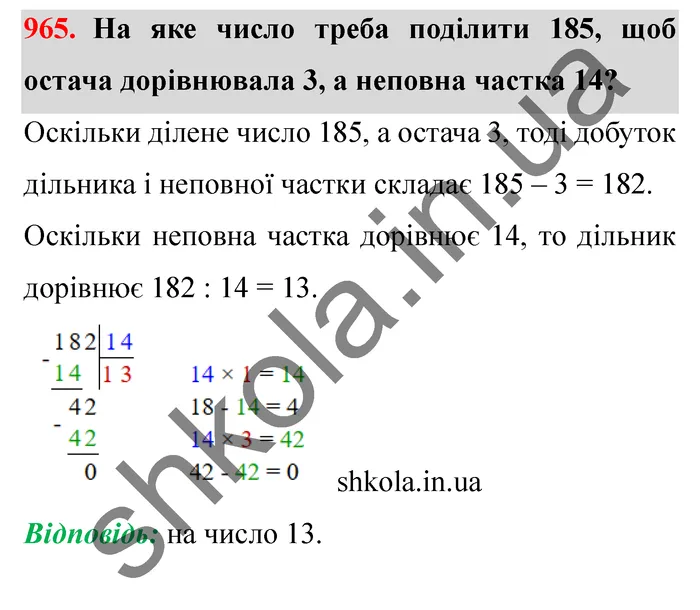 Відповідь до завдання № 965 - ГДЗ Математика 5 клас Істер 2022