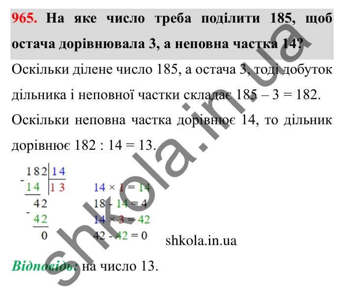 Завдання № 965 Відповідь до завдання № 965 - ГДЗ Математика 5 клас Істер 2022