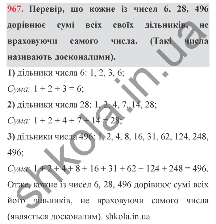 Відповідь до завдання № 967 - ГДЗ Математика 5 клас Істер 2022